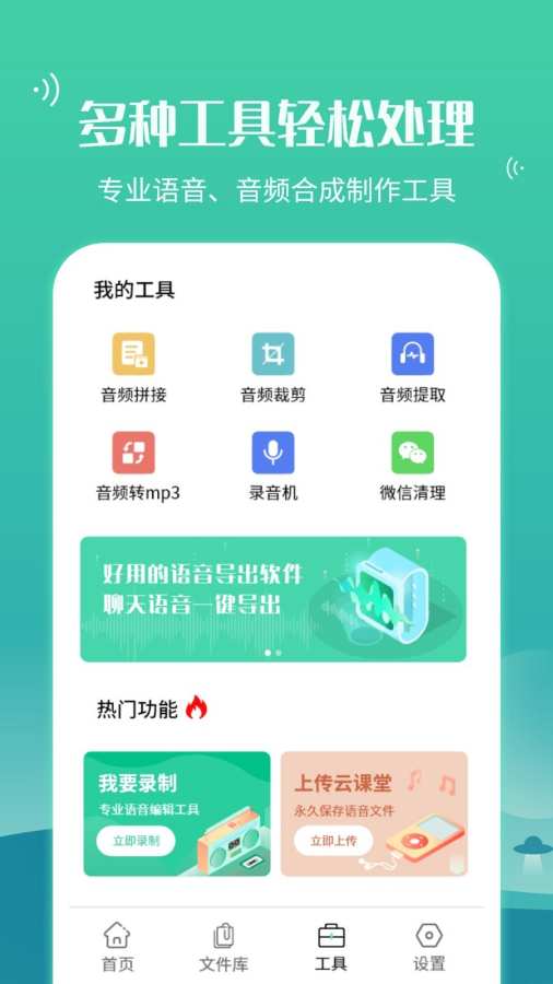 语音合并转发app