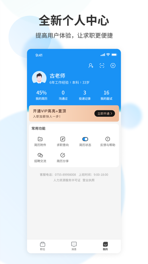 老师直聘app图1