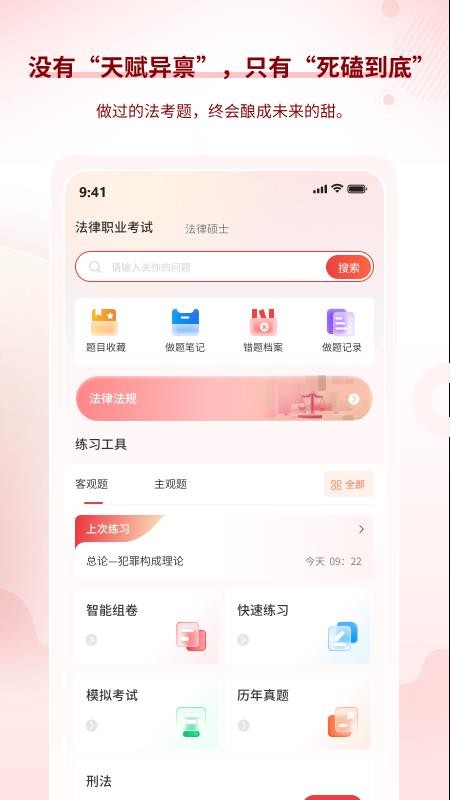 星途法考app