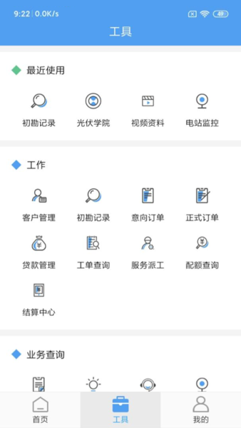 泰极光伏云app图1