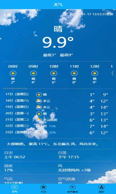 阿布天气app