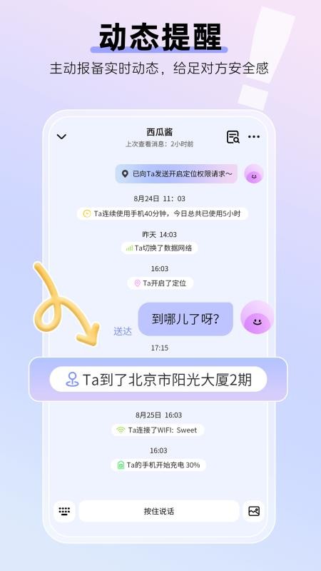 Sweet定位app图3