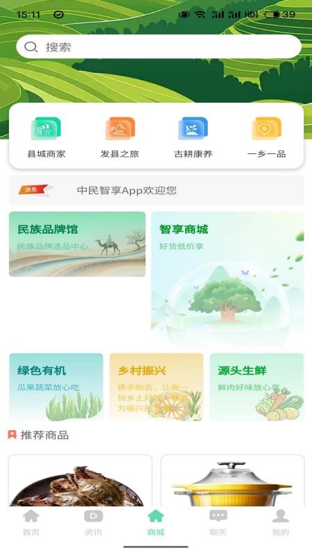 简玖中民智享app图1