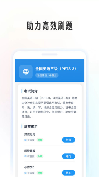 英语考级帮app图1