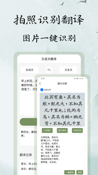 文言文翻译大师app