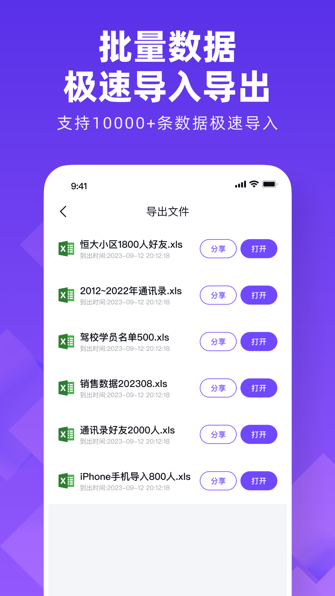 通讯录同步大师app图2