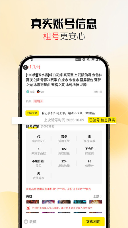 靓号玩app图4