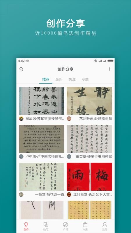 习字社书法app图3