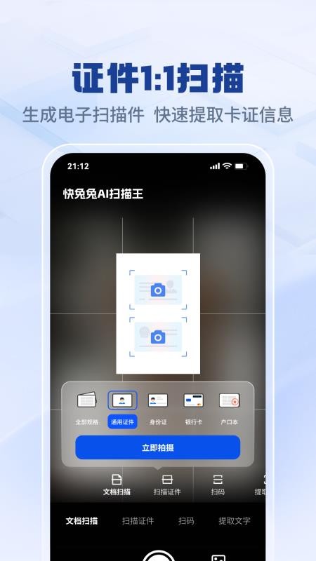 快兔兔AI扫描王app图3