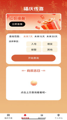 福庆红包封手机版图4
