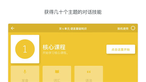 Rosetta Stone安卓版图1