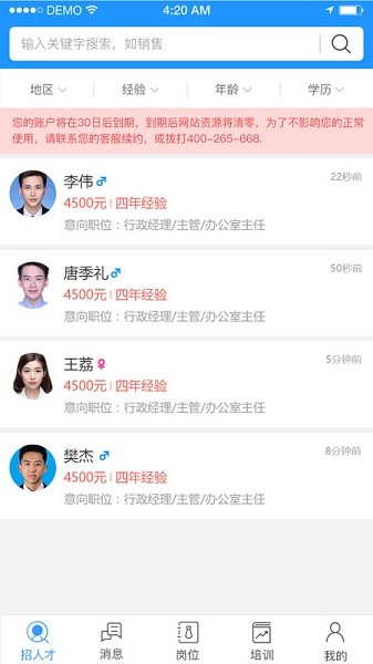 温州人力资源网app图2