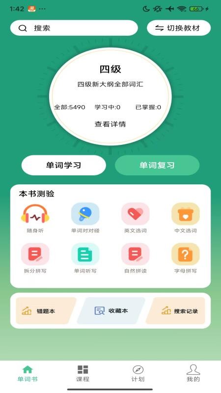 学霸单词本app图3