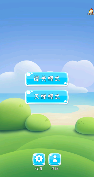 跳错就怪你游戏图3