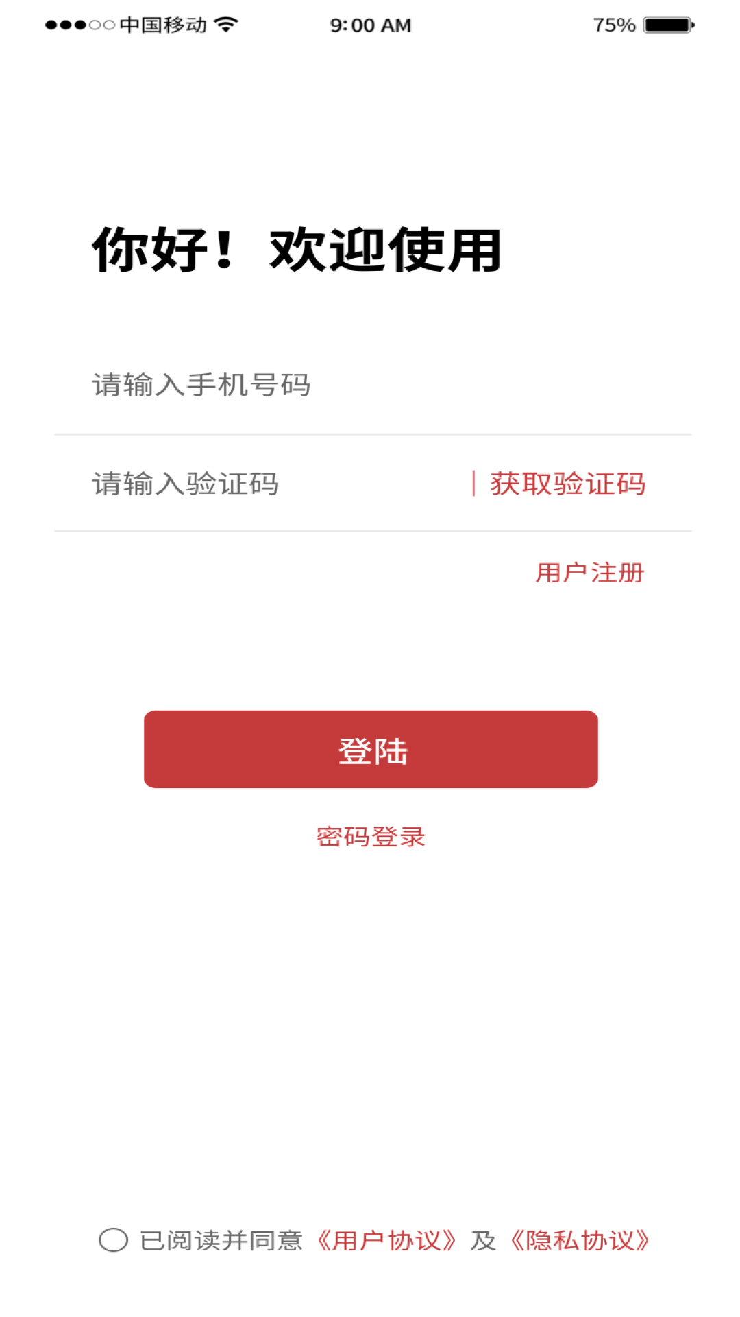 道群云医app图4
