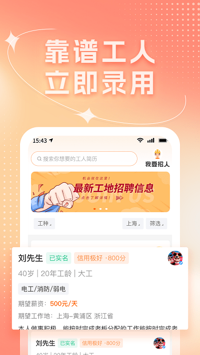 靠德筑app图3