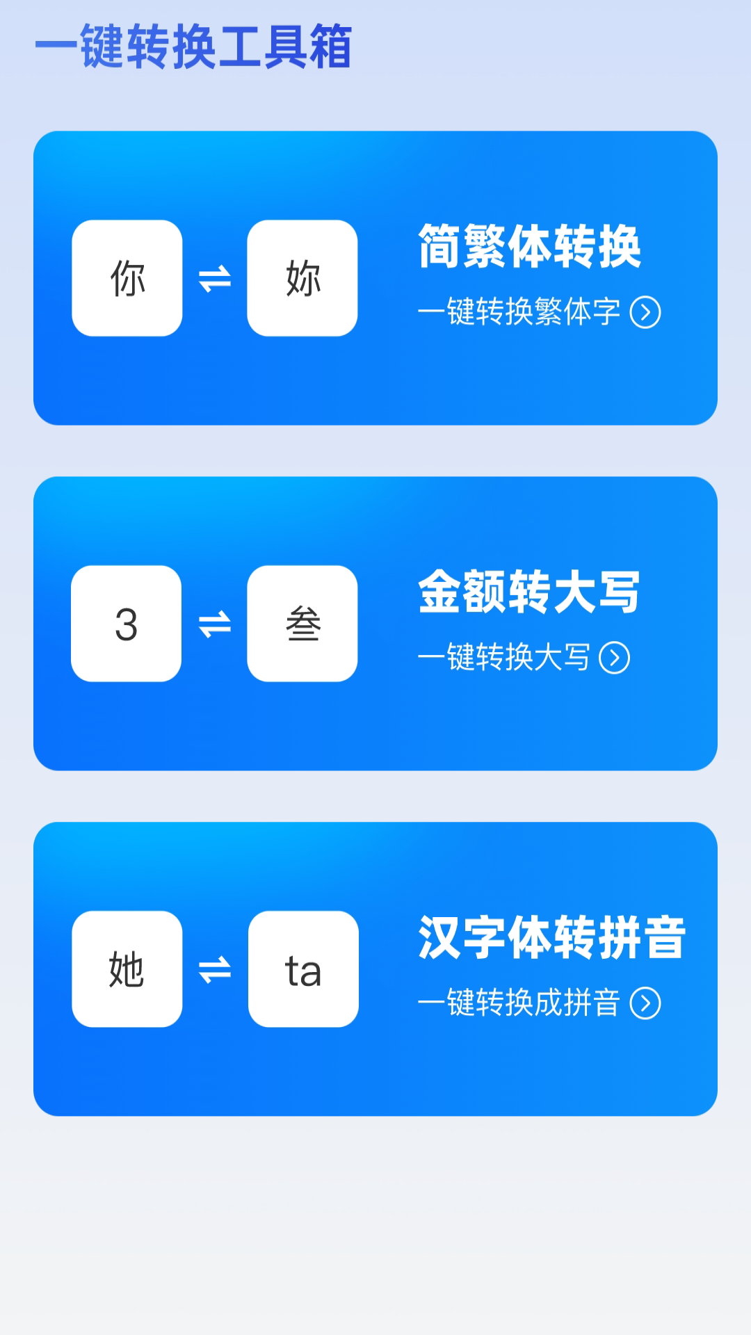 WiFi一键连app图1