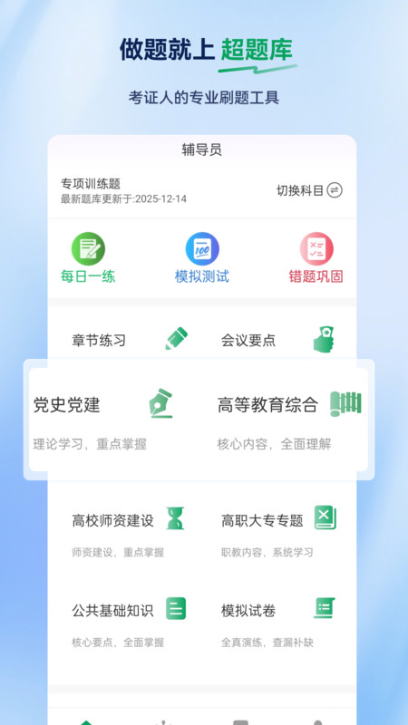 辅导员超题库app图1