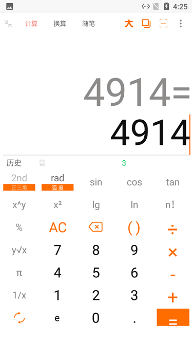 智简计算器软件图3