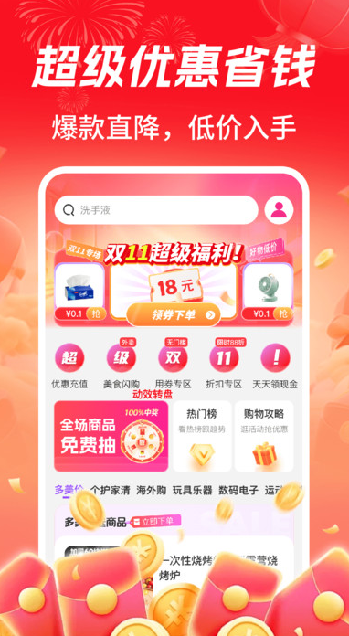 购物优惠券多多app图2