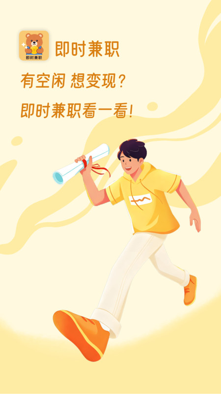 即时兼职app