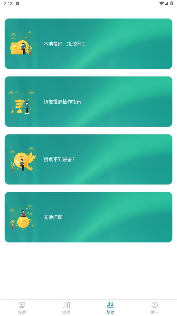 极光投电视一键投屏软件