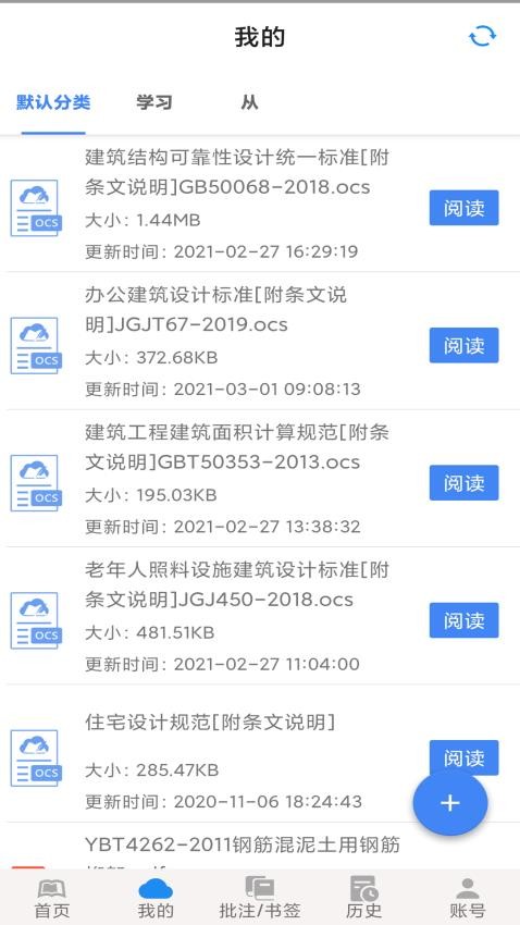 OCS云阅读app图1