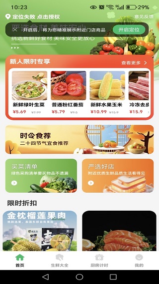 哆哆生鲜到家软件