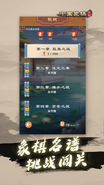 中国象棋大师游戏图3
