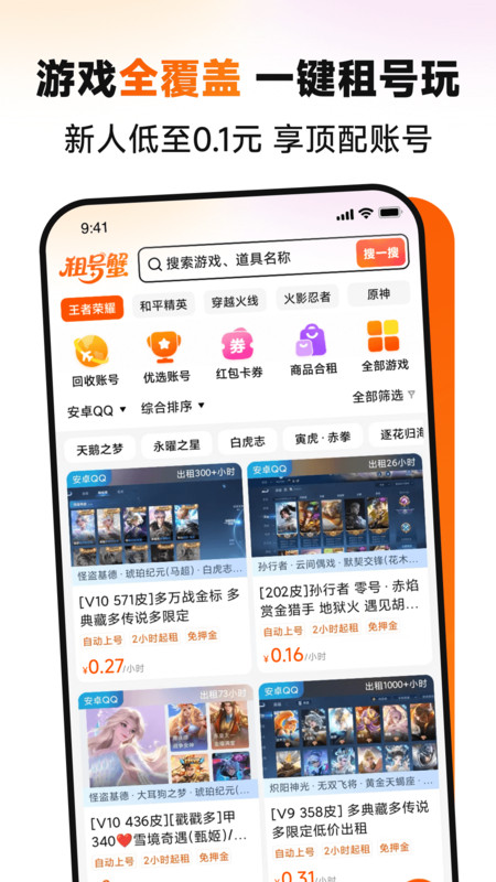 租号蟹app图1