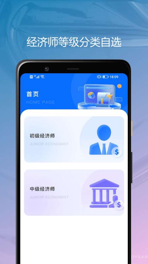 经济师优题库app图1