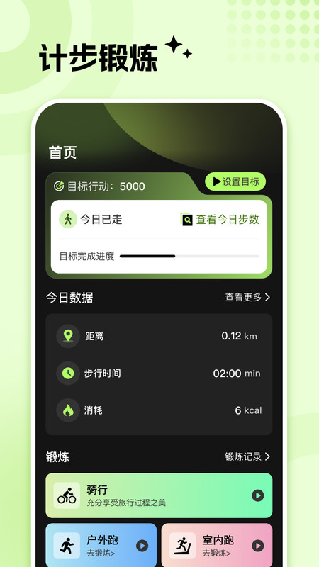 每步健康打卡app图4