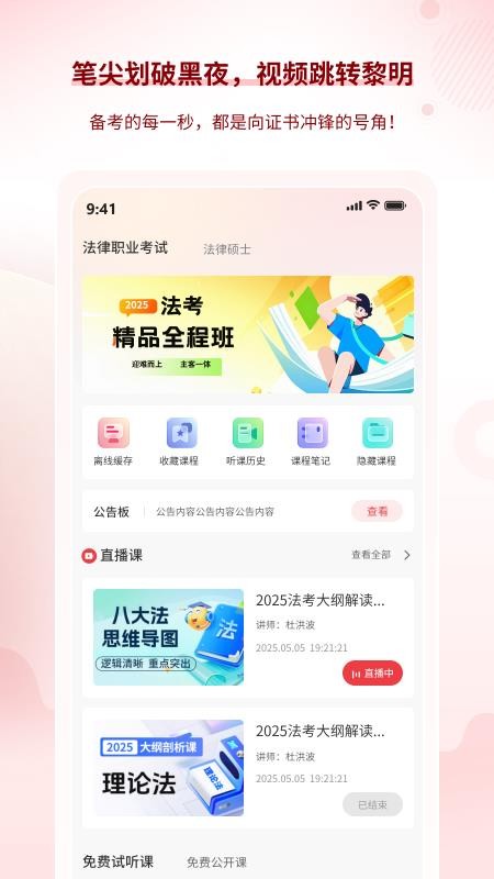 星途法考app图3