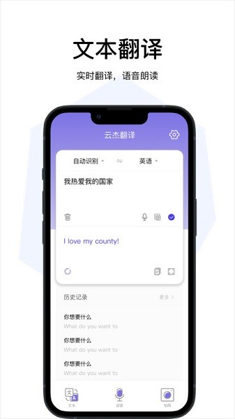 云杰翻译app图1