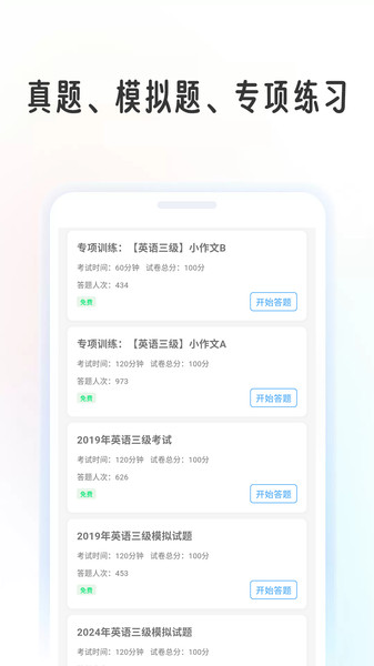 英语考级帮app