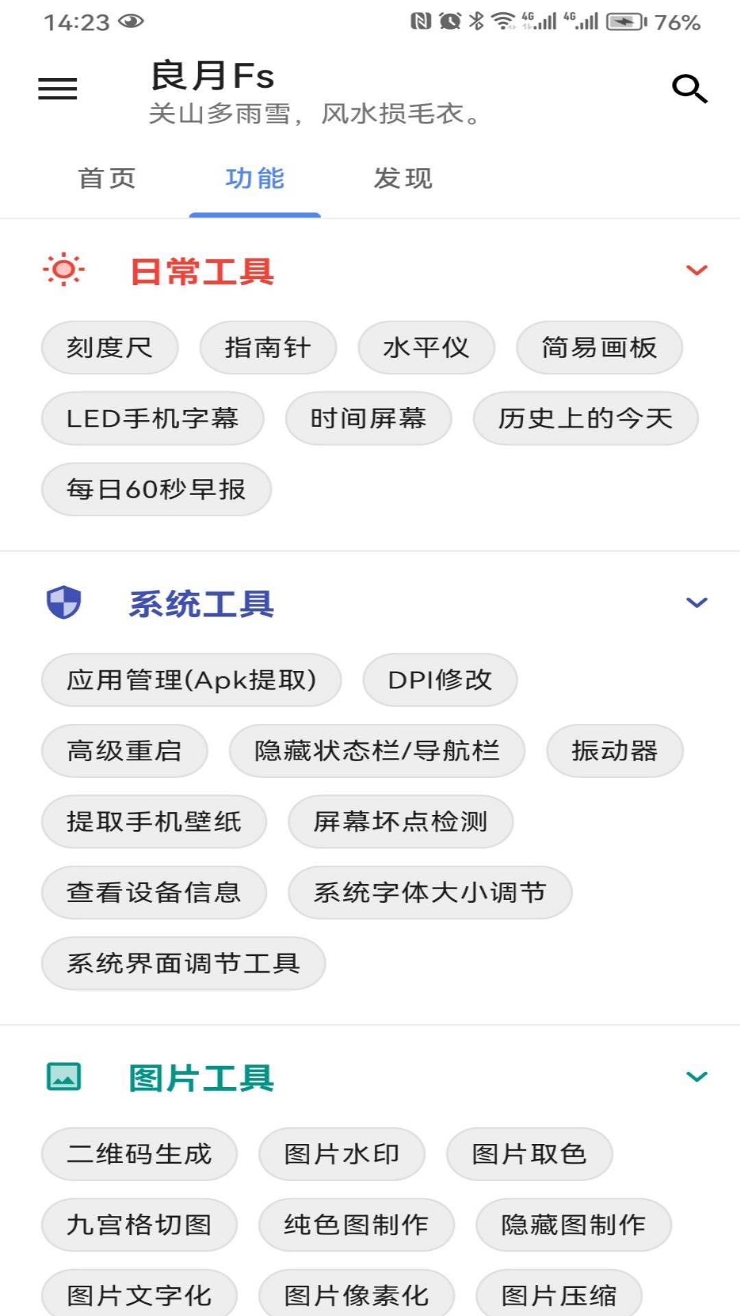 良月Fs软件图1