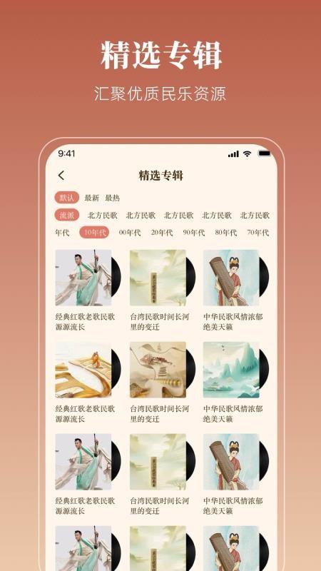 民乐中国app