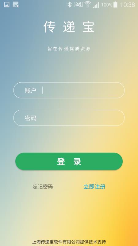 传递宝app