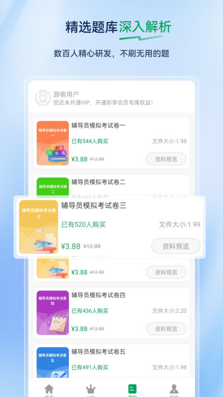 辅导员超题库app图3