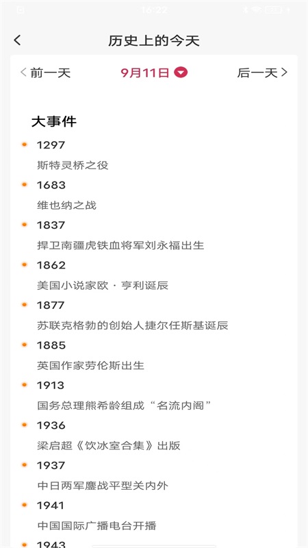 最全万年历app图1
