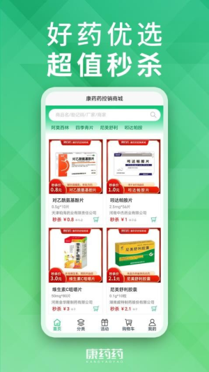 康药药app图3