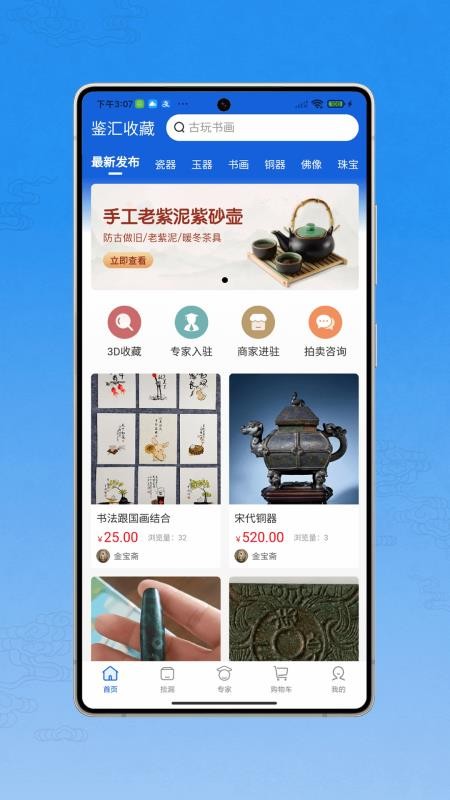 鉴汇收藏app图2