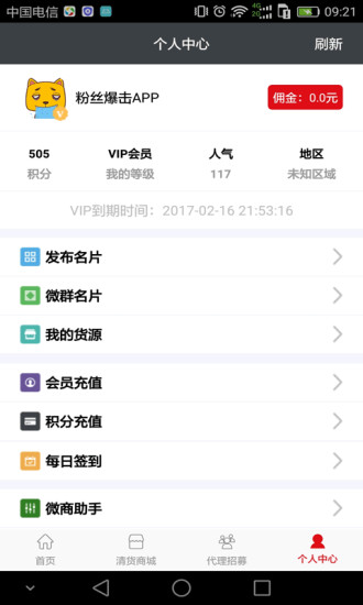粉丝爆击app图2
