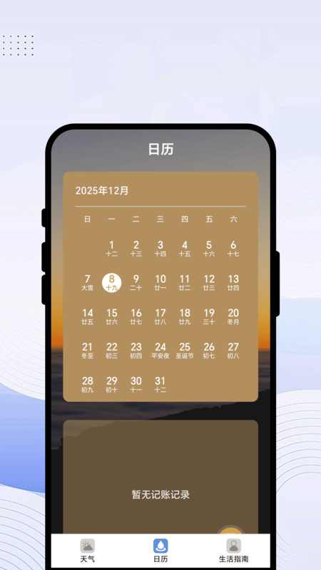 日常气象通app图2