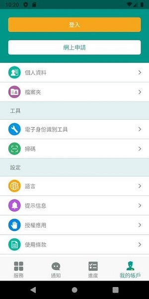 一戶通app图2