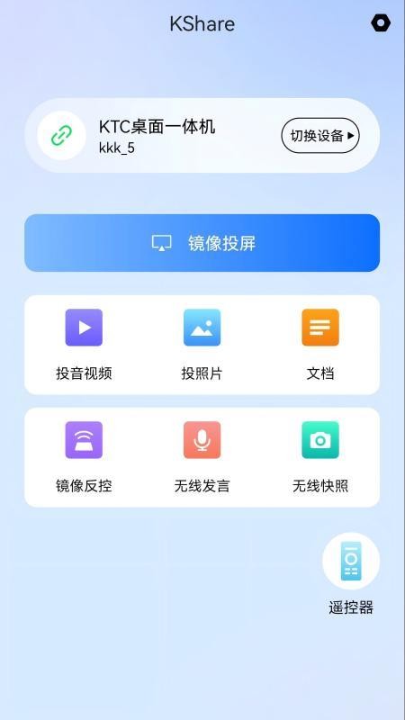 KShare软件图1