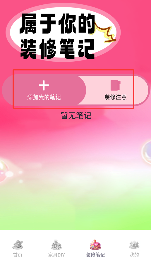超级改造家园官网版