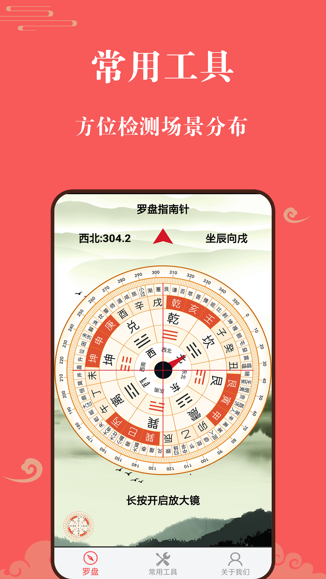 幸运罗盘指南针软件图1
