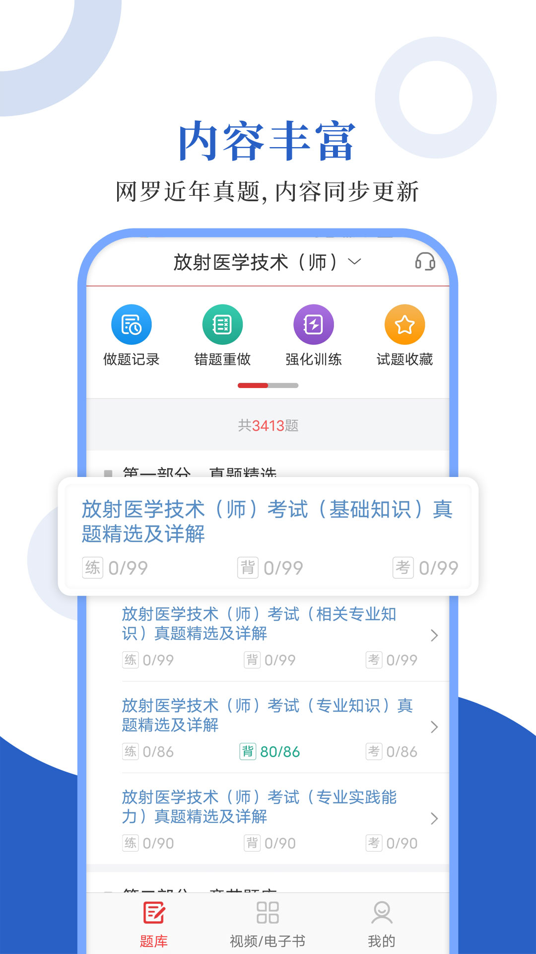 放射医学圣题库app图1
