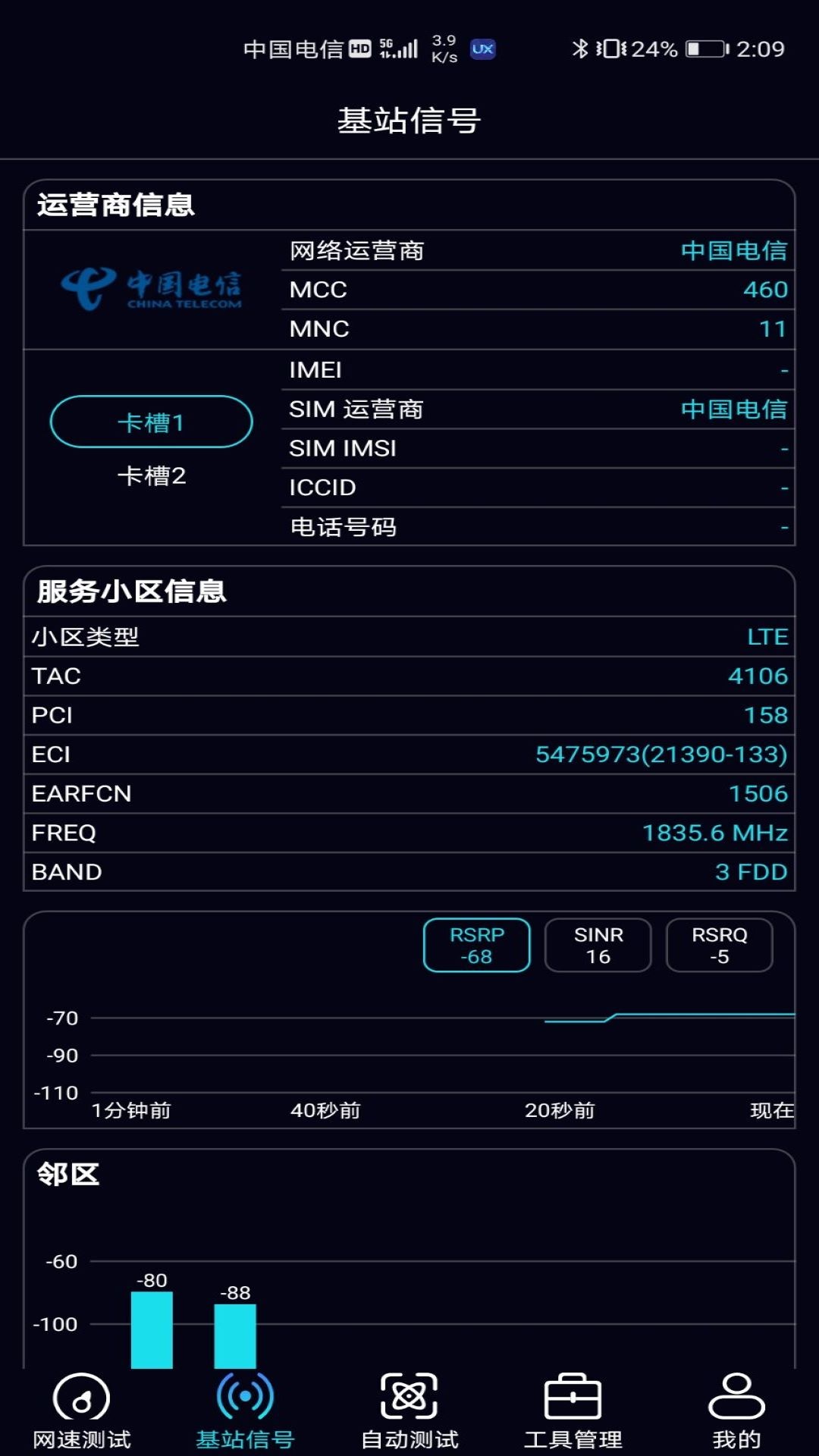 泰尔网测app图3